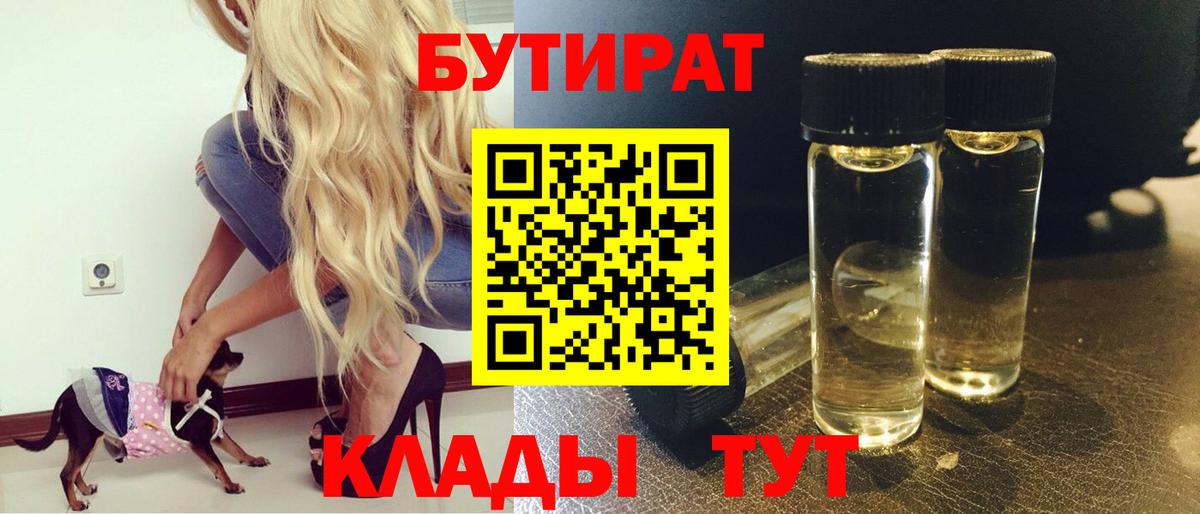Сочи  Бутират GHB  Вход с VPN 