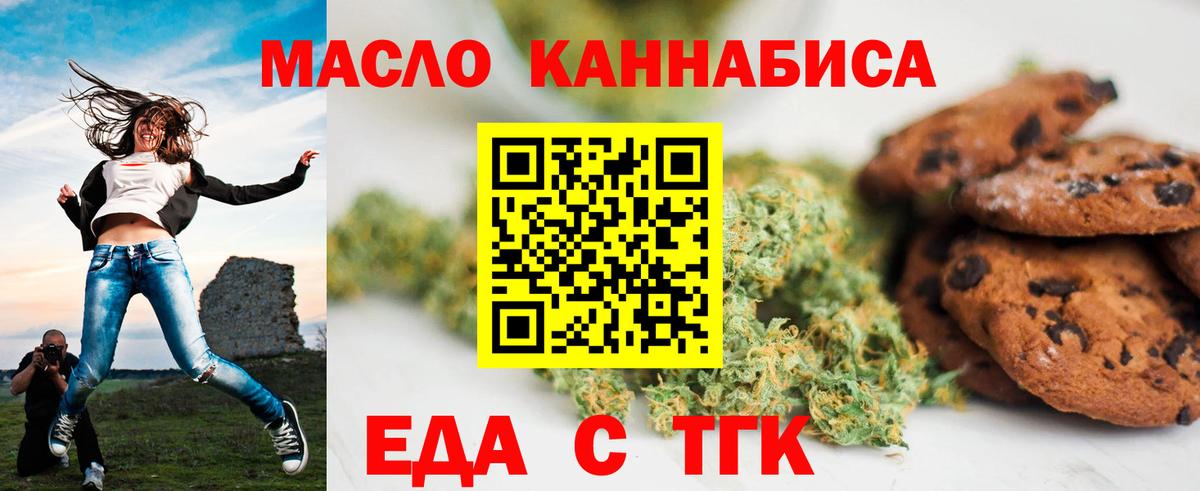 Еда ТГК марихуана  Вход с VPN  Сочи 