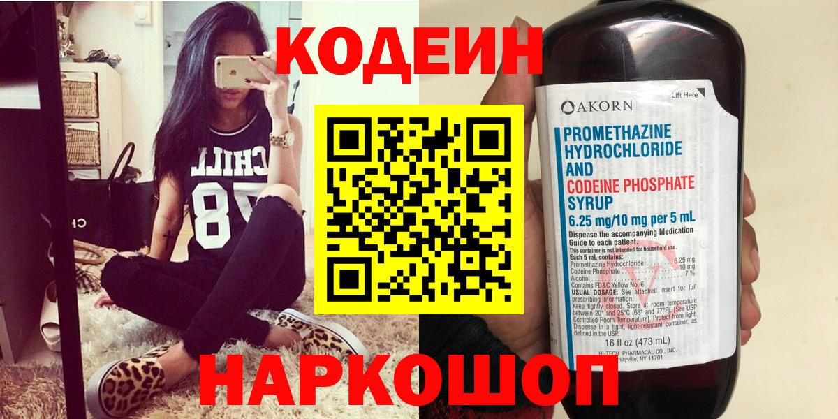 Codein напиток Lean (лин)  Вход с VPN  Сочи  Codein напиток Lean (лин) 