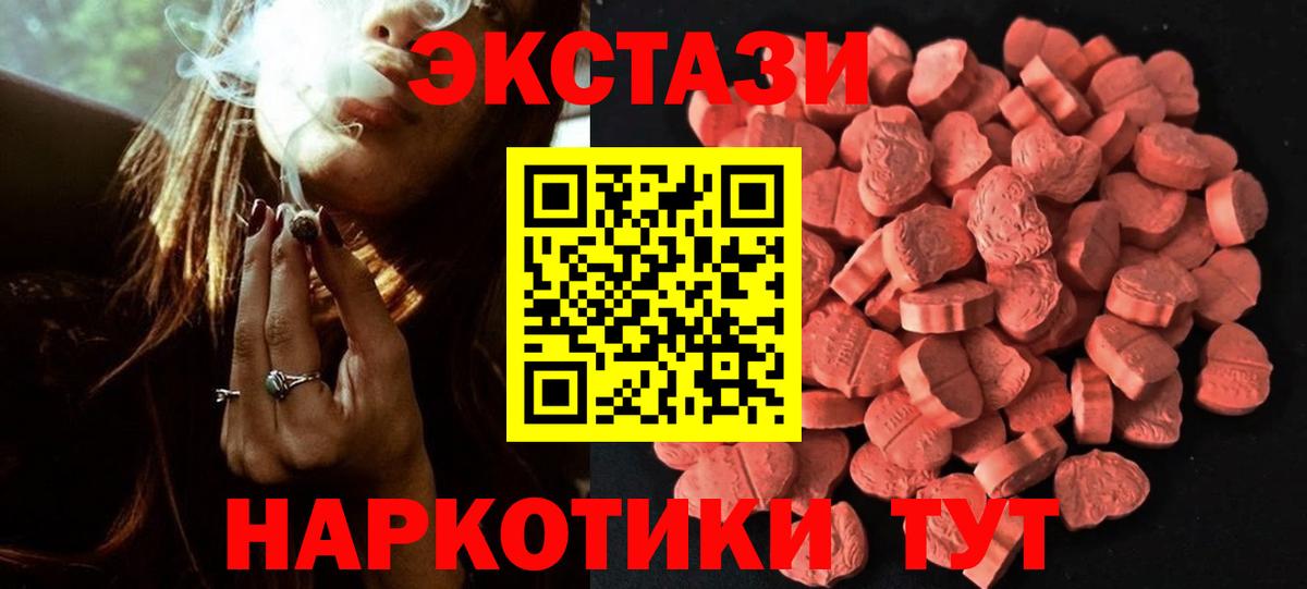 ЭКСТАЗИ 250 мг Сочи