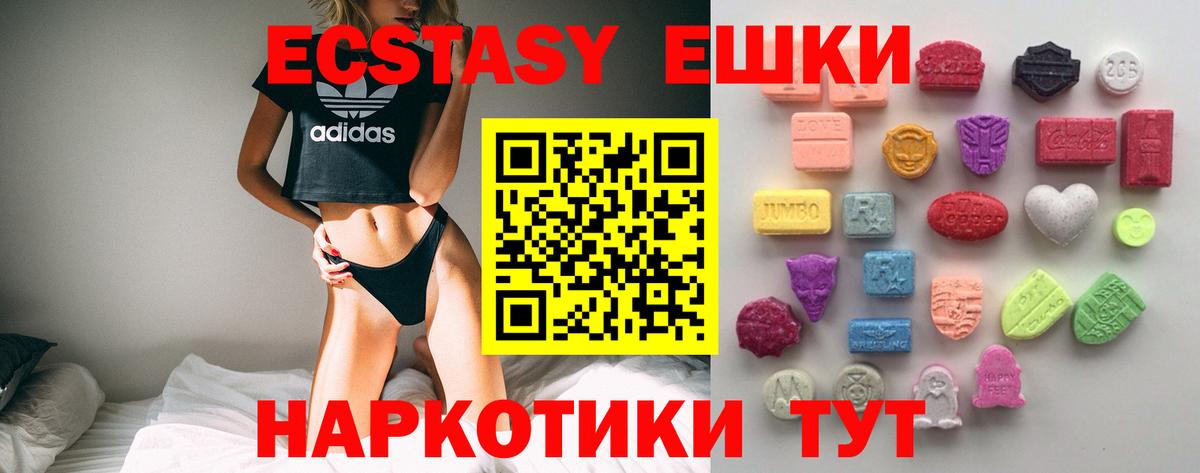 ЭКСТАЗИ круглые  Вход с VPN  Ecstasy  Сочи 
