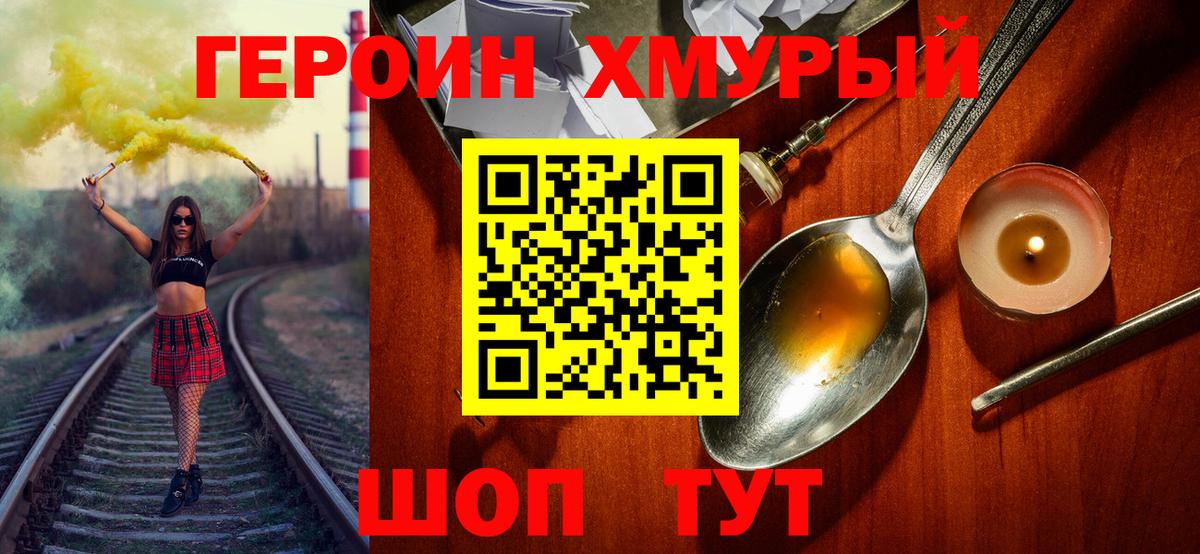ГЕРОИН  Вход с VPN  Сочи  ГЕРОИН герыч 