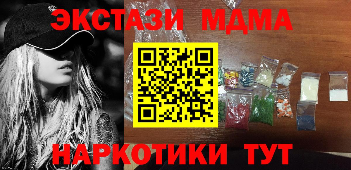 Сочи  MDMA молли  Вход с VPN 