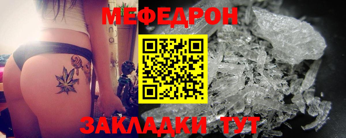 МЕФ кристаллы  Мефедрон  Сочи  Меф  Вход с VPN 