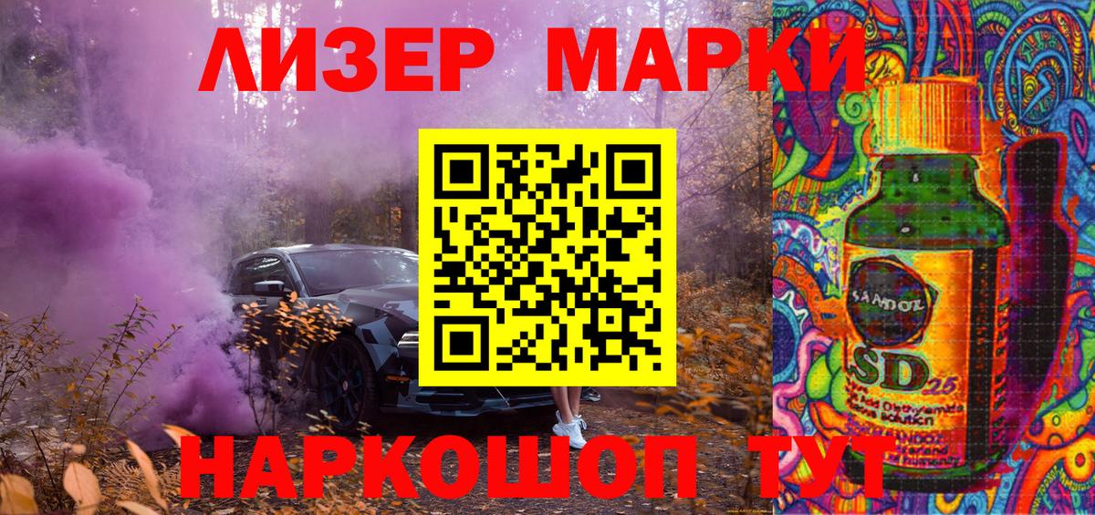 Марки 25I-NBOMe 1,5мг Сочи