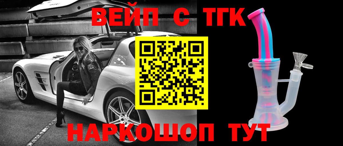 Дистиллят ТГК вейп с тгк Сочи